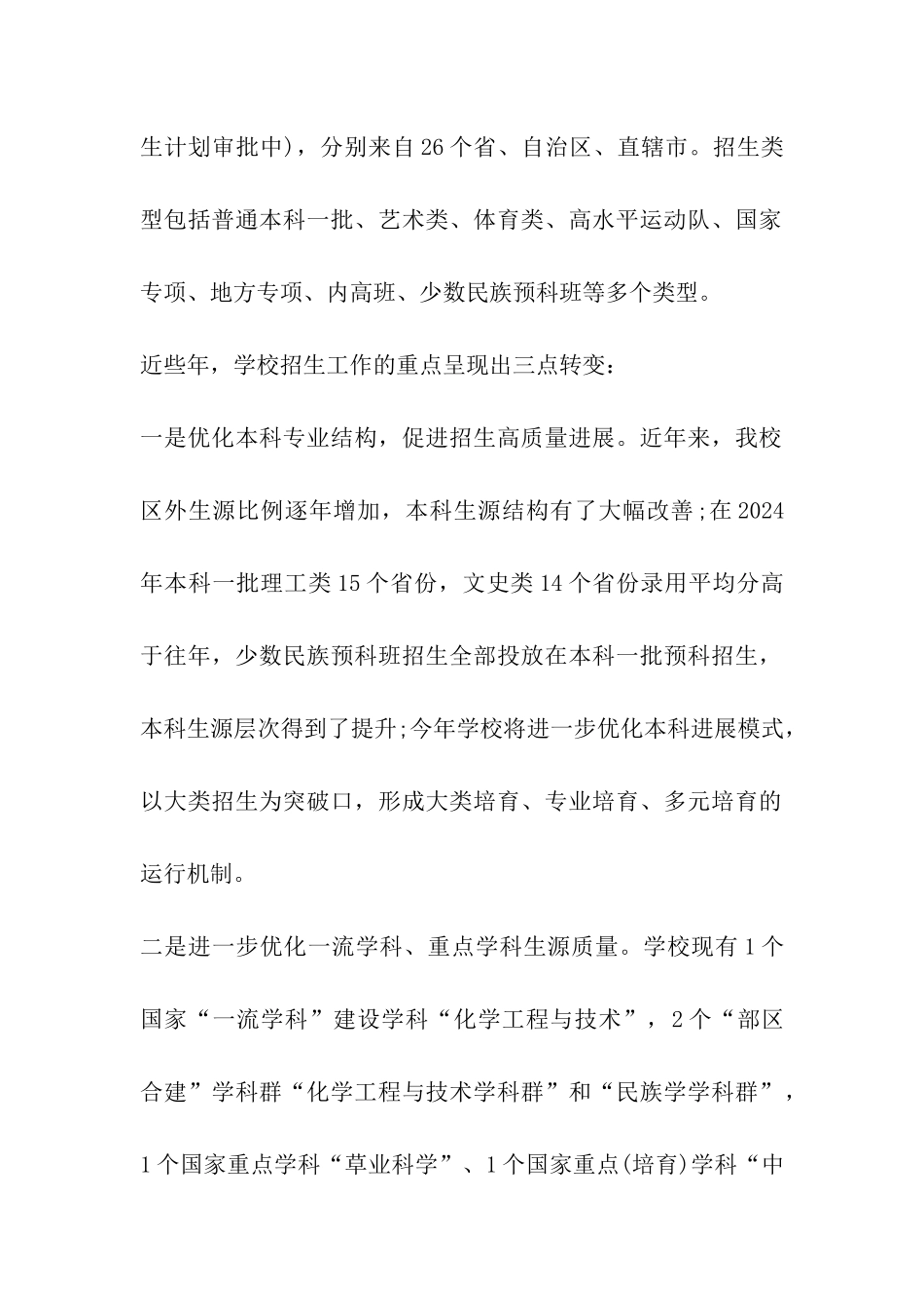 宁夏大学招办副主任郑燕玲：系统梳理考试知识脉络-查漏补缺_第2页