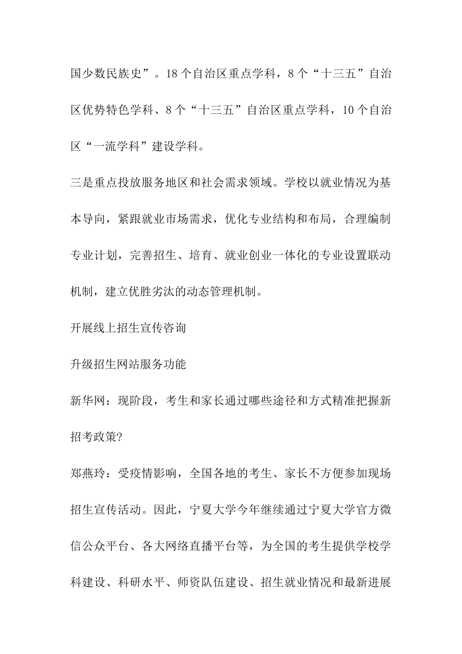 宁夏大学招办副主任郑燕玲：系统梳理考试知识脉络-查漏补缺_第3页