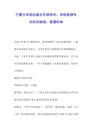 宁夏大学招办副主任郑燕玲：系统梳理考试知识脉络-查漏补缺