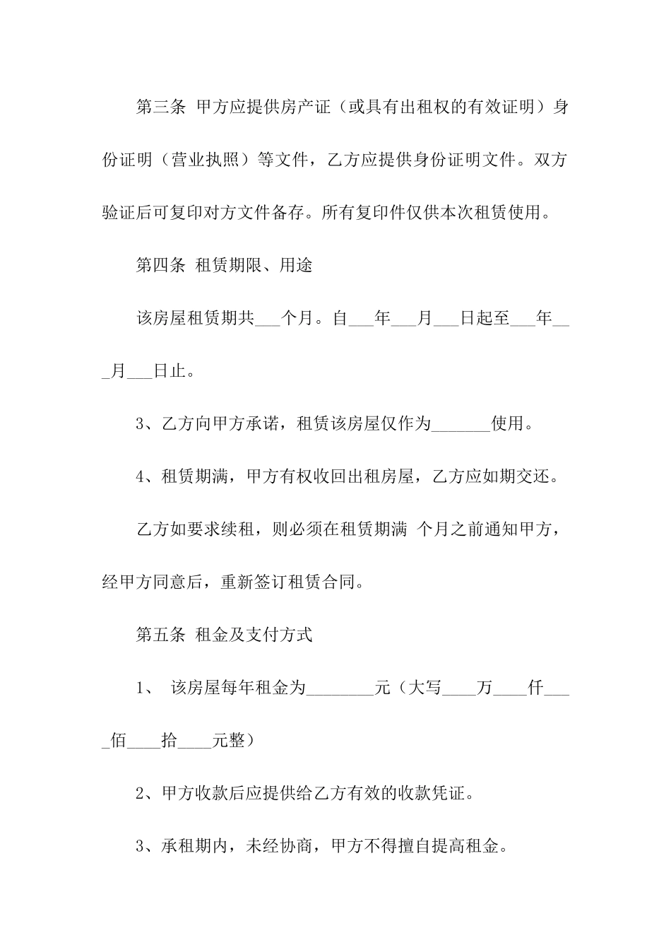 宁夏房屋租赁合同推荐_第2页