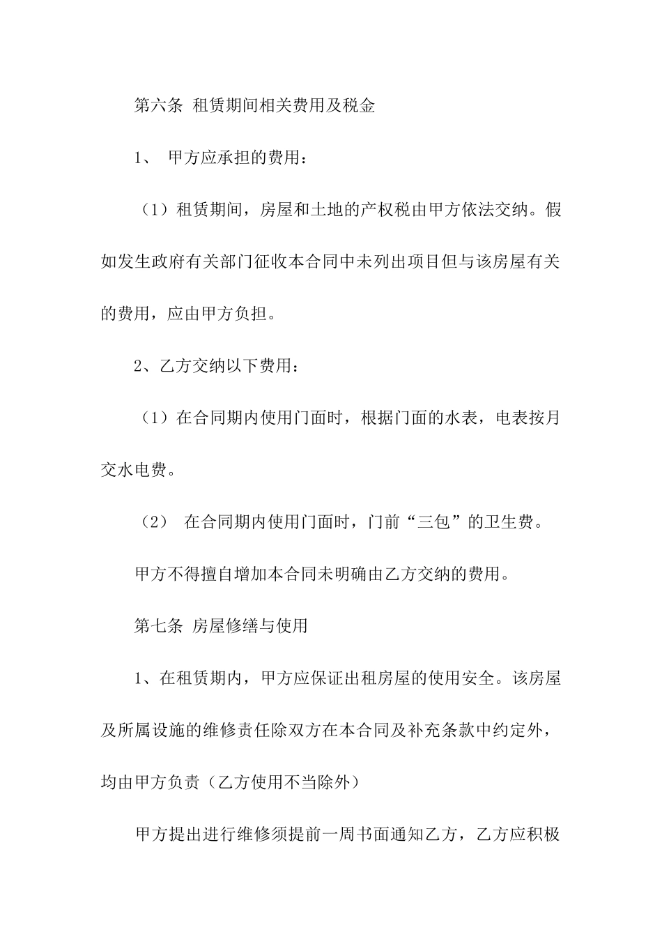 宁夏房屋租赁合同推荐_第3页