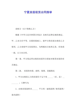 宁夏房屋租赁合同推荐