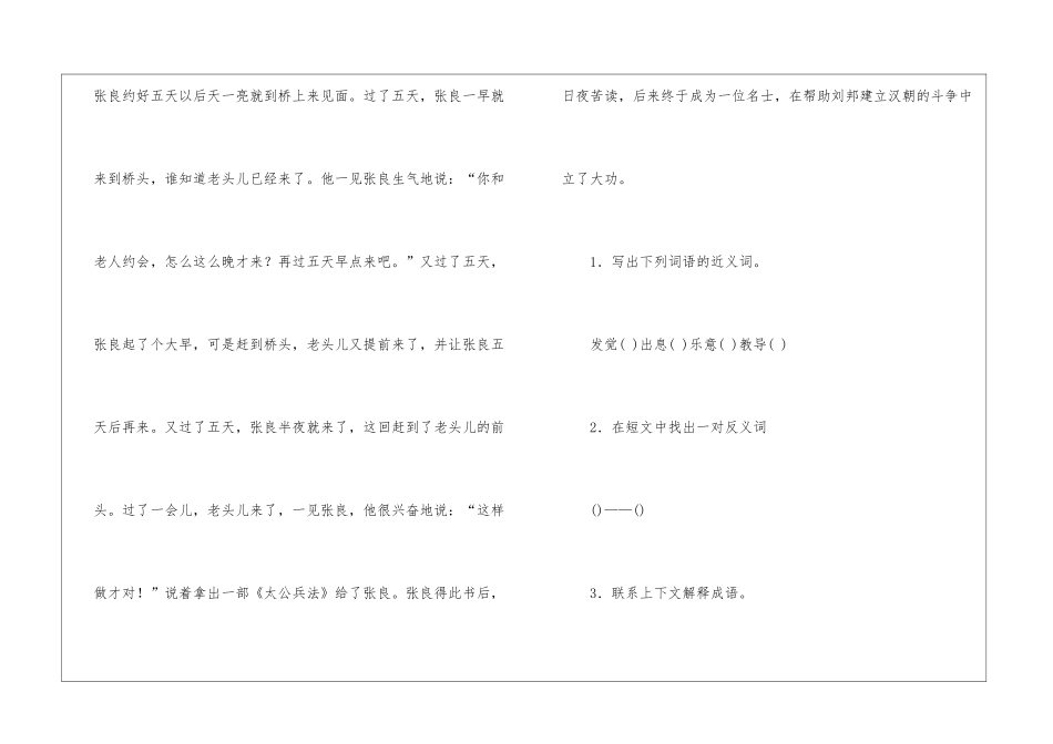 孺子可教-阅读附答案-_第2页