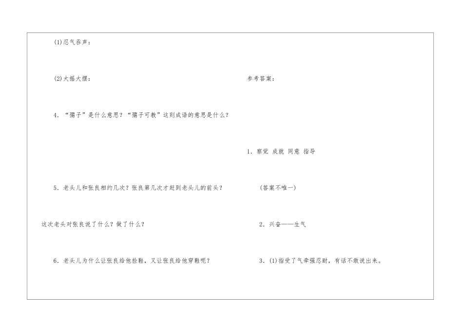 孺子可教-阅读附答案-_第3页