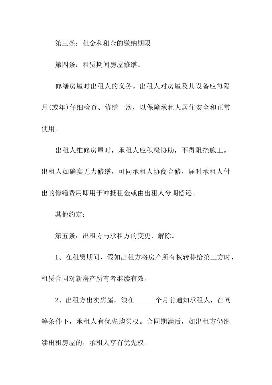 宁夏房屋租赁合同范本_第2页