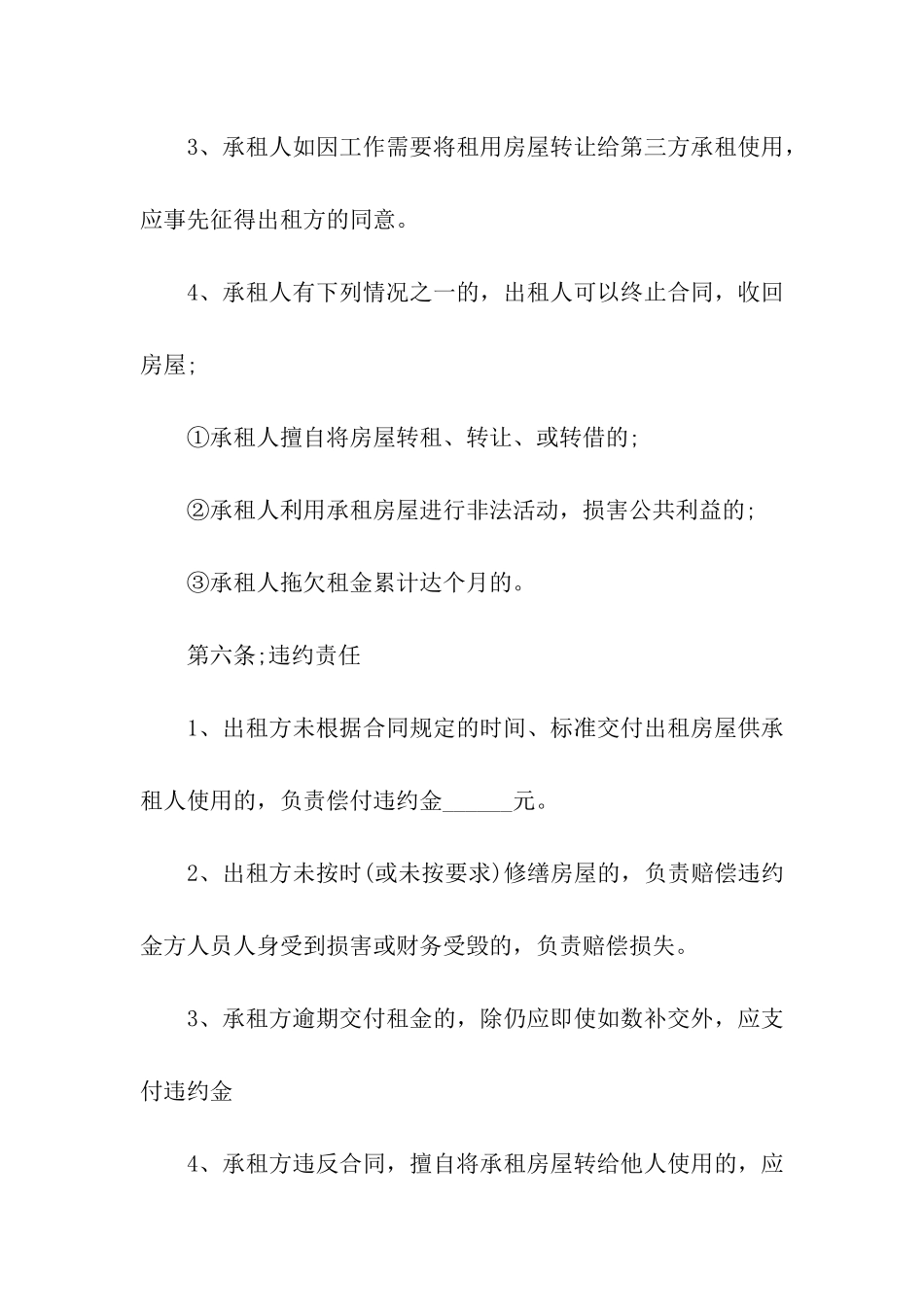 宁夏房屋租赁合同范本_第3页