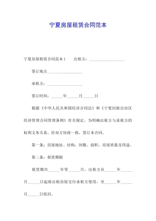 宁夏房屋租赁合同范本