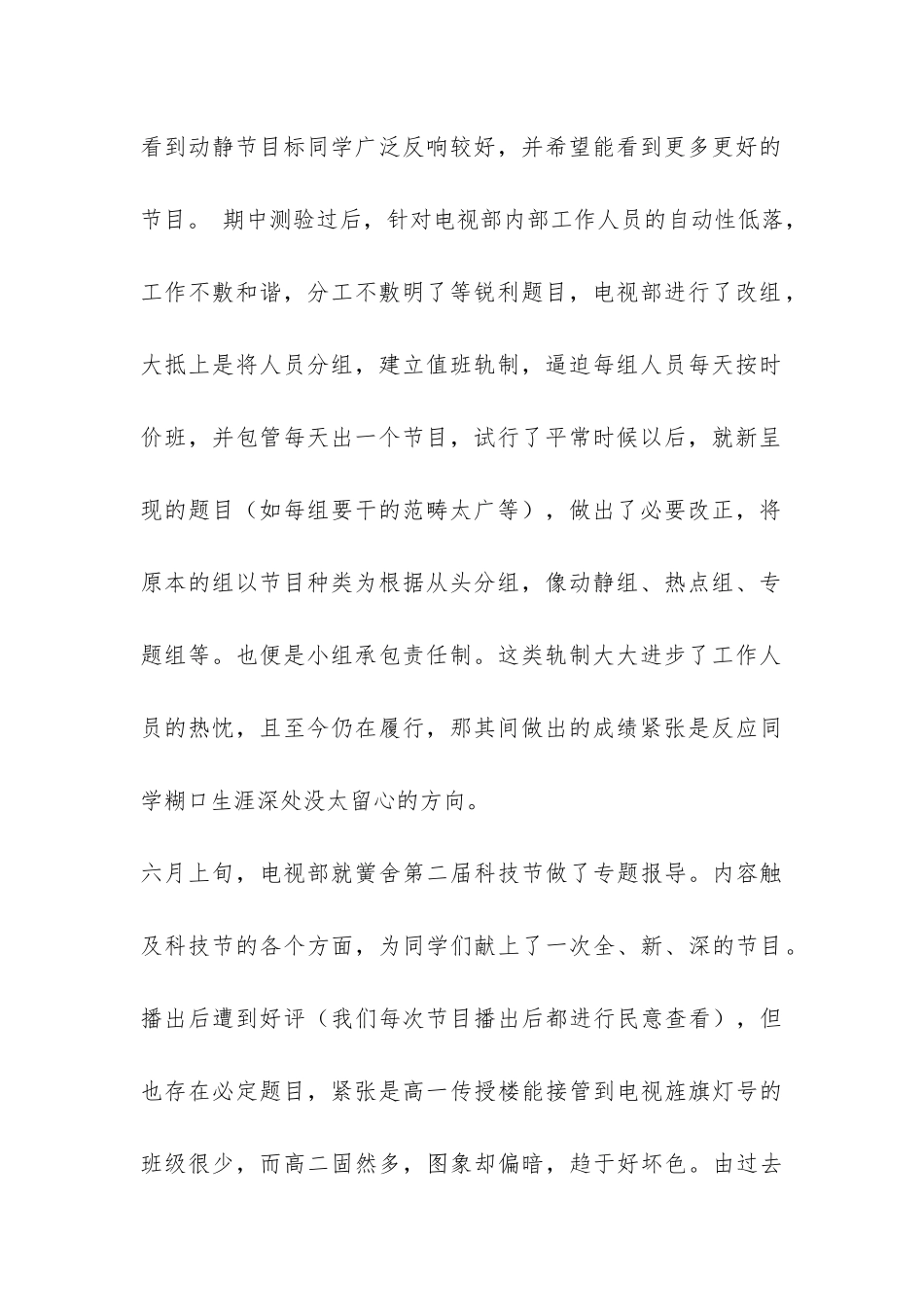 宁中广播电视台电视部工作总结-_第2页