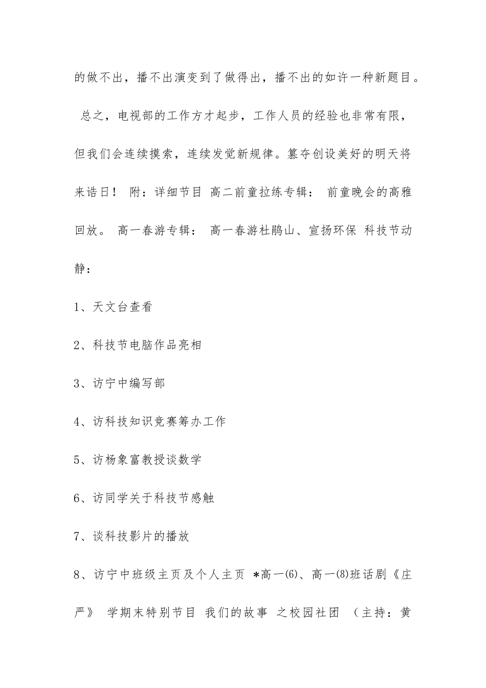 宁中广播电视台电视部工作总结-_第3页