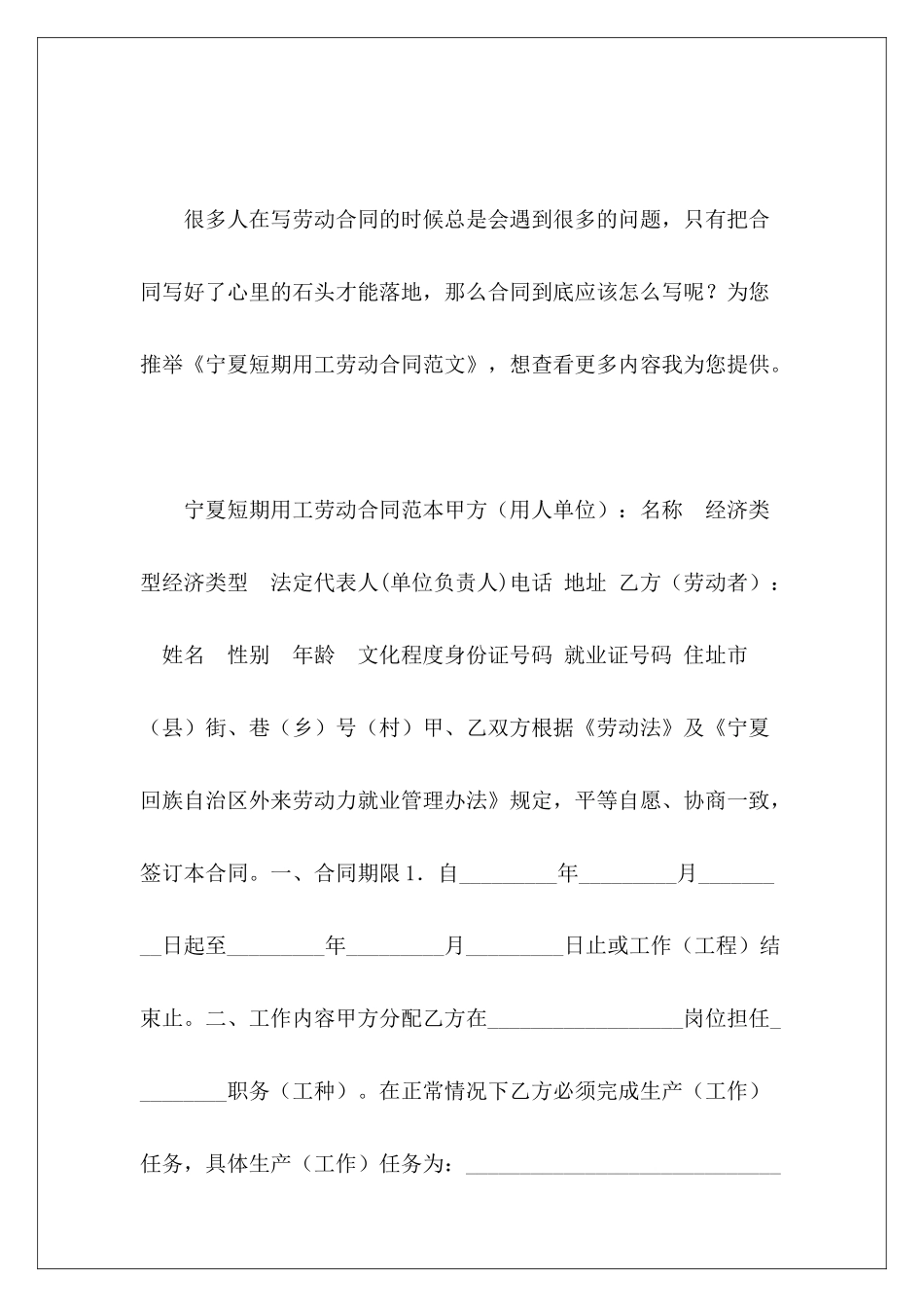 宁夏短期用工劳动合同短期劳动合同_第2页