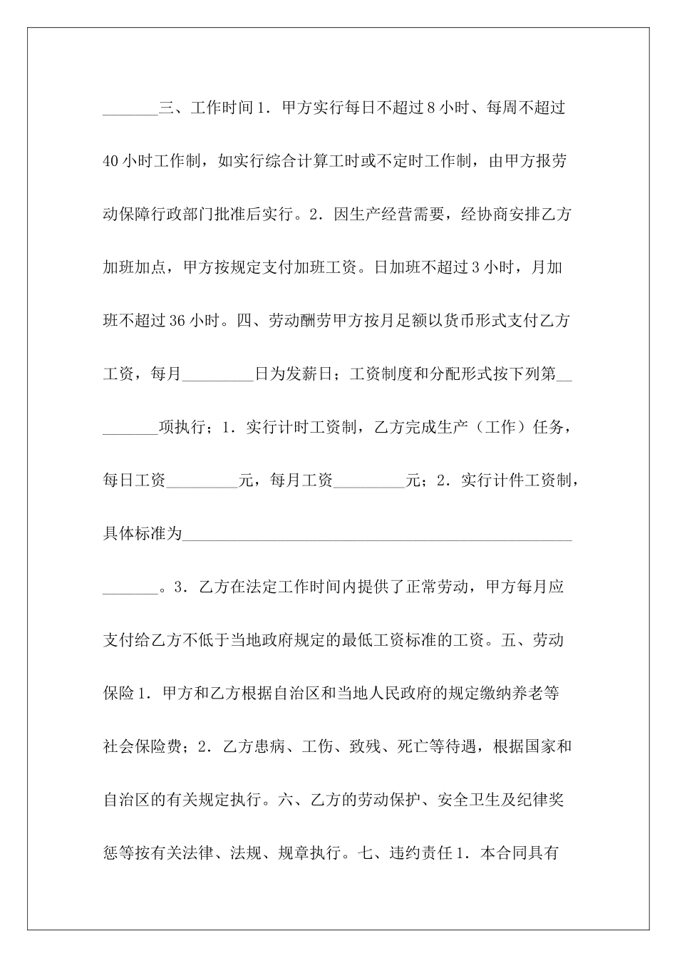 宁夏短期用工劳动合同短期劳动合同_第3页