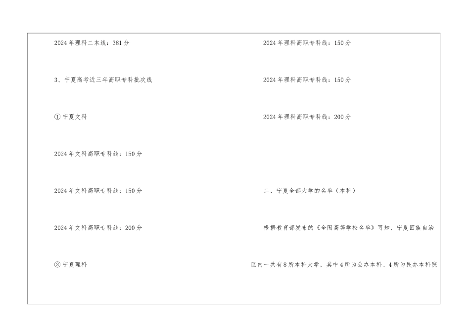 宁夏高考近三年分数线：含历年文理科录取批次线_第3页