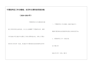 宁夏高考近三年分数线：含历年文理科录取批次线