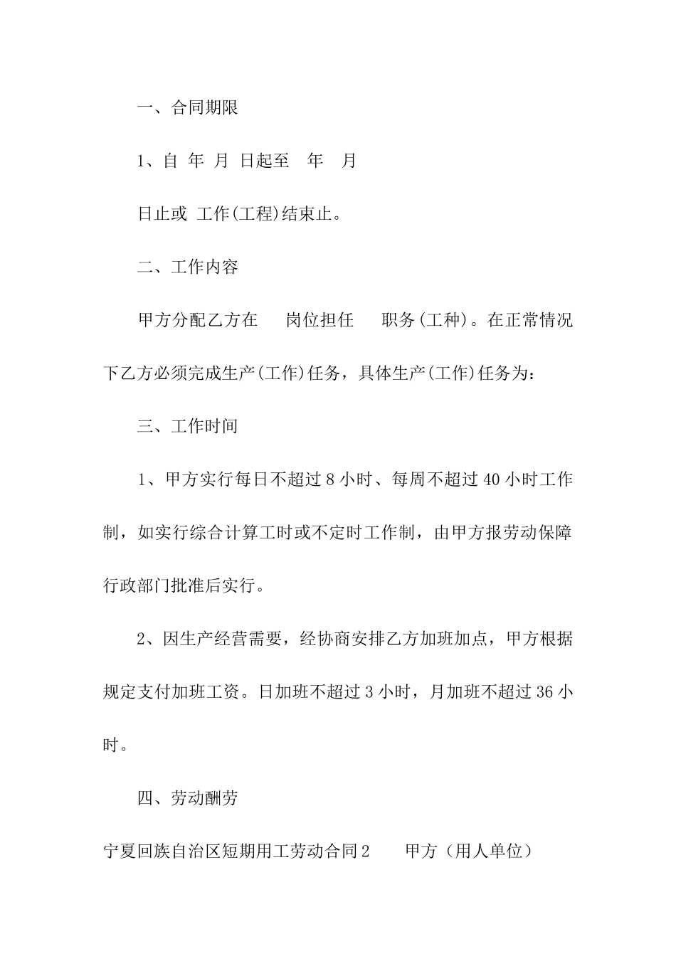 宁夏回族自治区短期用工劳动合同_第2页