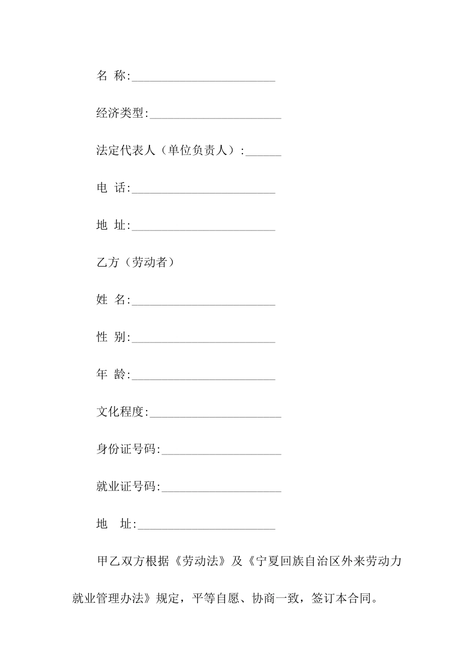 宁夏回族自治区短期用工劳动合同_第3页