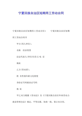 宁夏回族自治区短期用工劳动合同