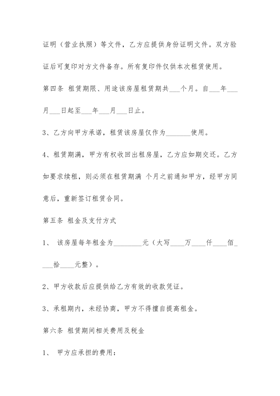 宁夏省房屋租赁合同范本-_第2页