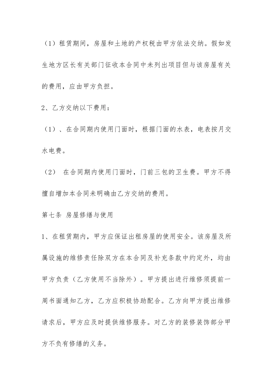 宁夏省房屋租赁合同范本-_第3页