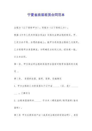 宁夏省房屋租赁合同范本-