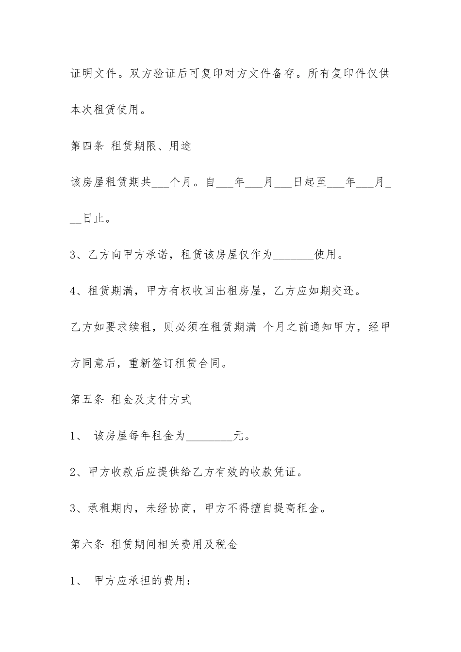 宁夏房屋租赁的合同范本-_第2页