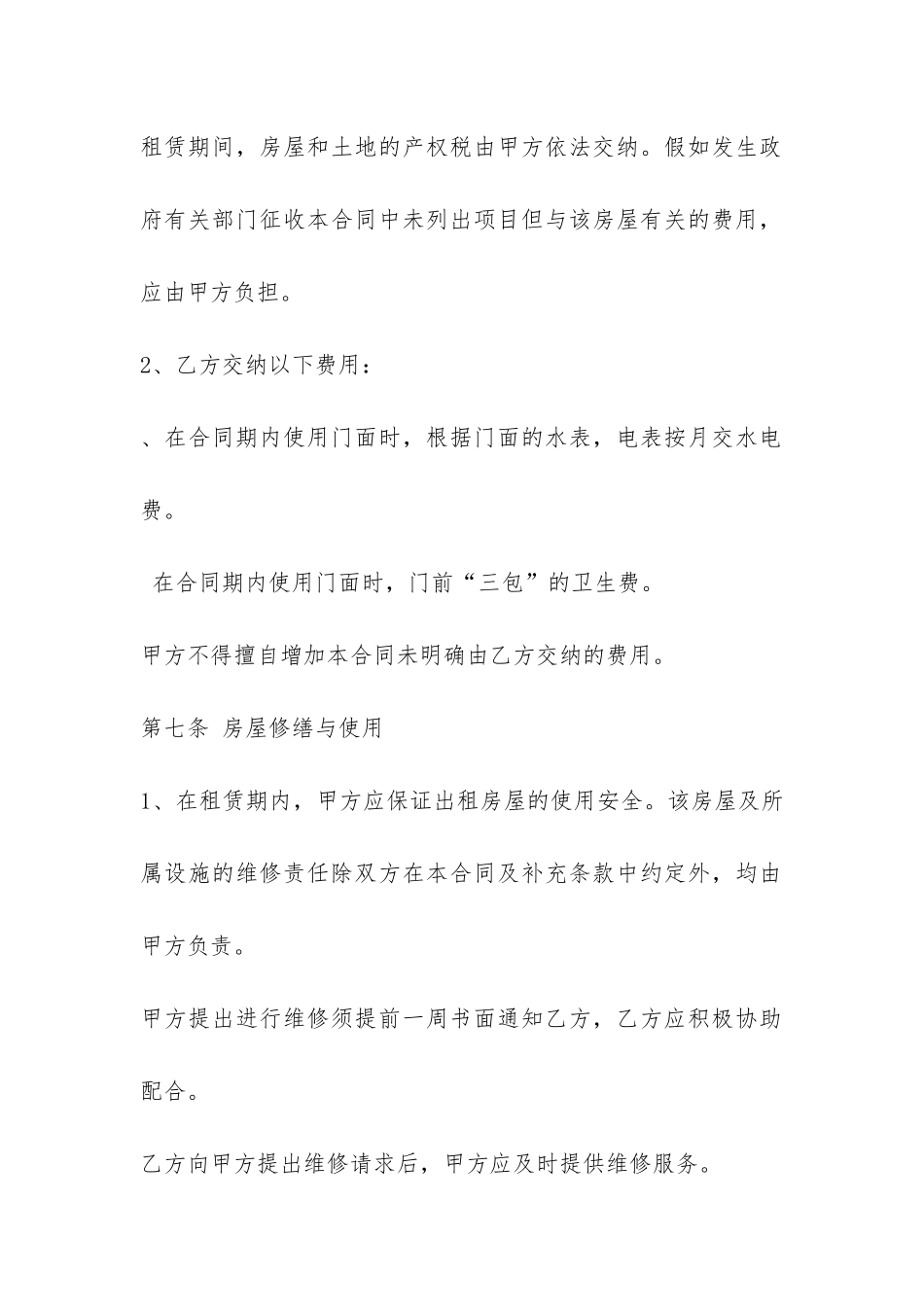 宁夏房屋租赁的合同范本-_第3页