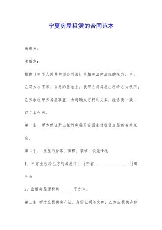 宁夏房屋租赁的合同范本-