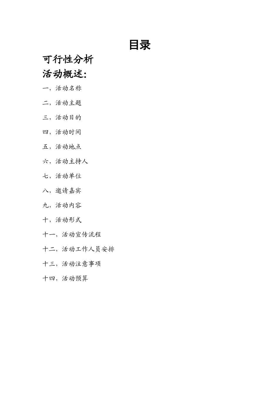 首届中外留学生交流会活动策划r_第2页