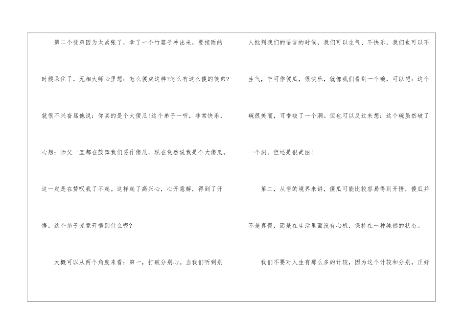 宁愿做傻瓜阅读答案-_第2页