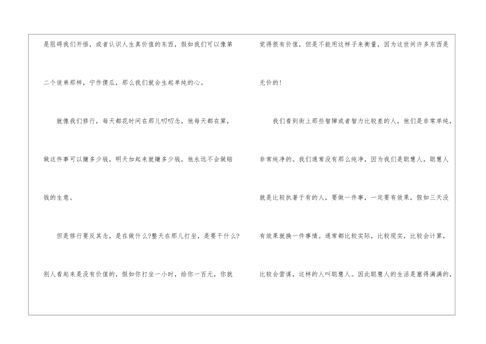 宁愿做傻瓜阅读答案-_第3页