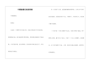 宁愿做傻瓜阅读答案-