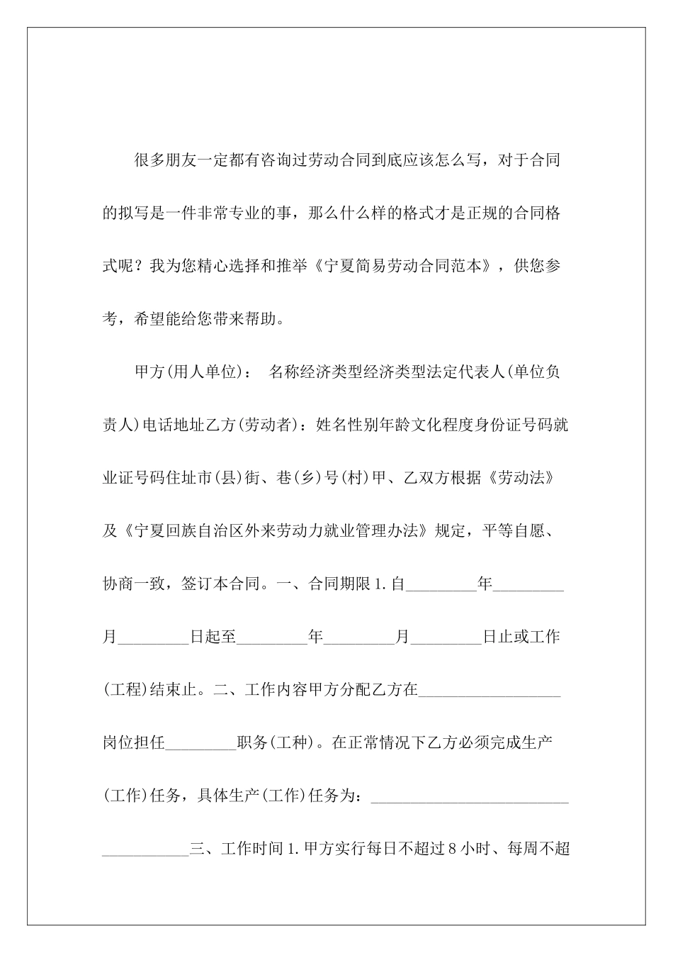 宁夏简易劳动正规简易劳动简易劳动_第2页