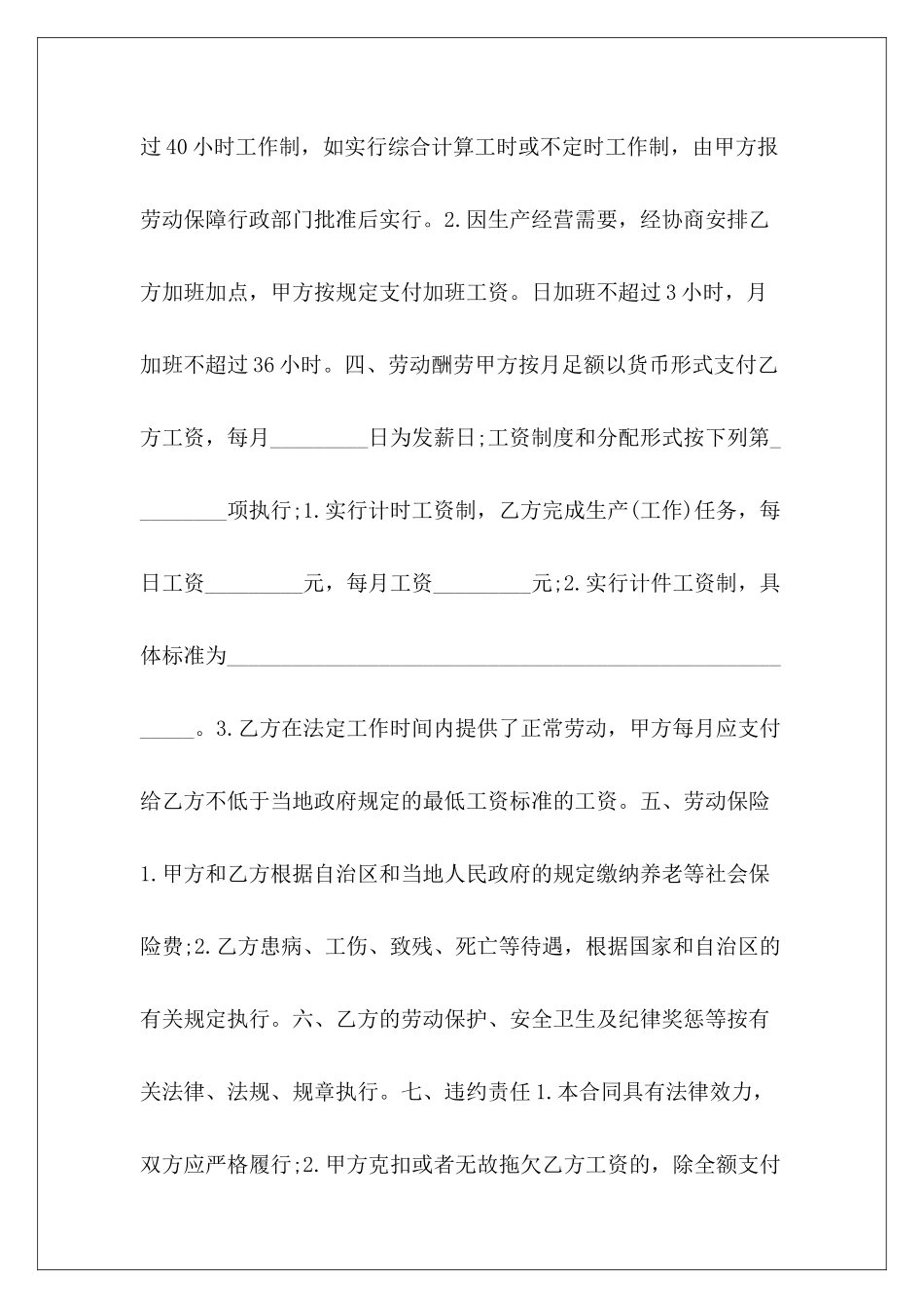 宁夏简易劳动正规简易劳动简易劳动_第3页