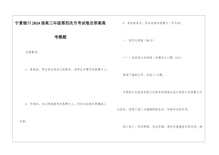 宁夏银川2024届高三年级第四次月考试卷及答案高考模题
