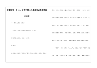 宁夏银川一中2024届高三第二次模拟考试题及答高考模题