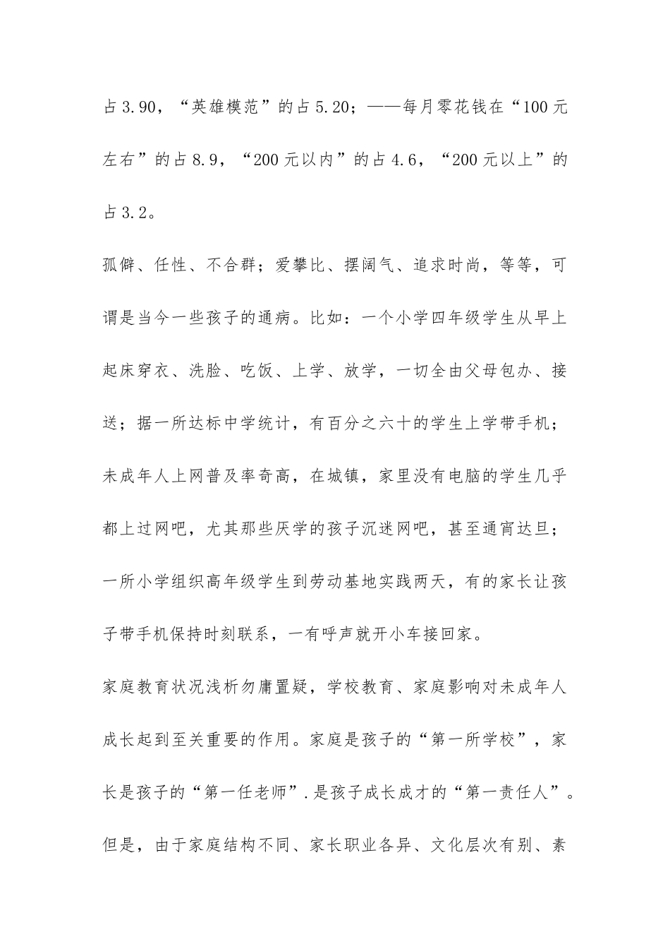 宁德市未成年人思想道德状况调查报告-_第3页