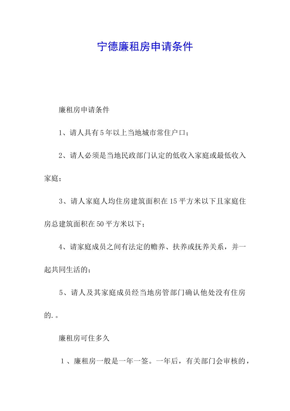 宁德廉租房申请条件_第1页