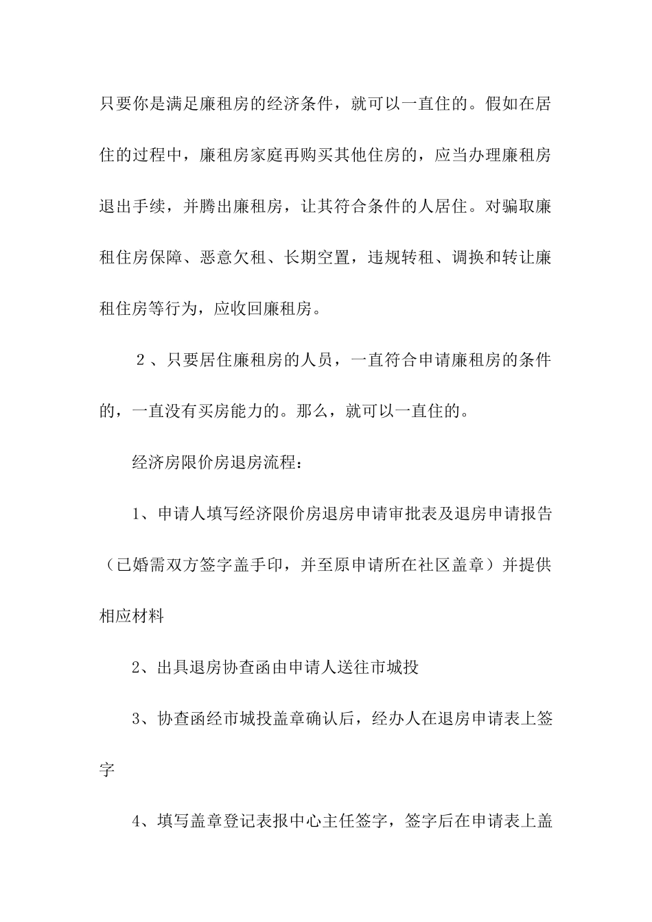 宁德廉租房申请条件_第2页