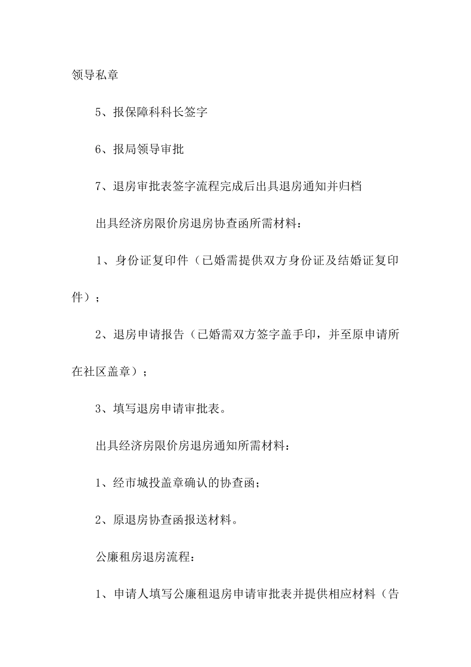 宁德廉租房申请条件_第3页