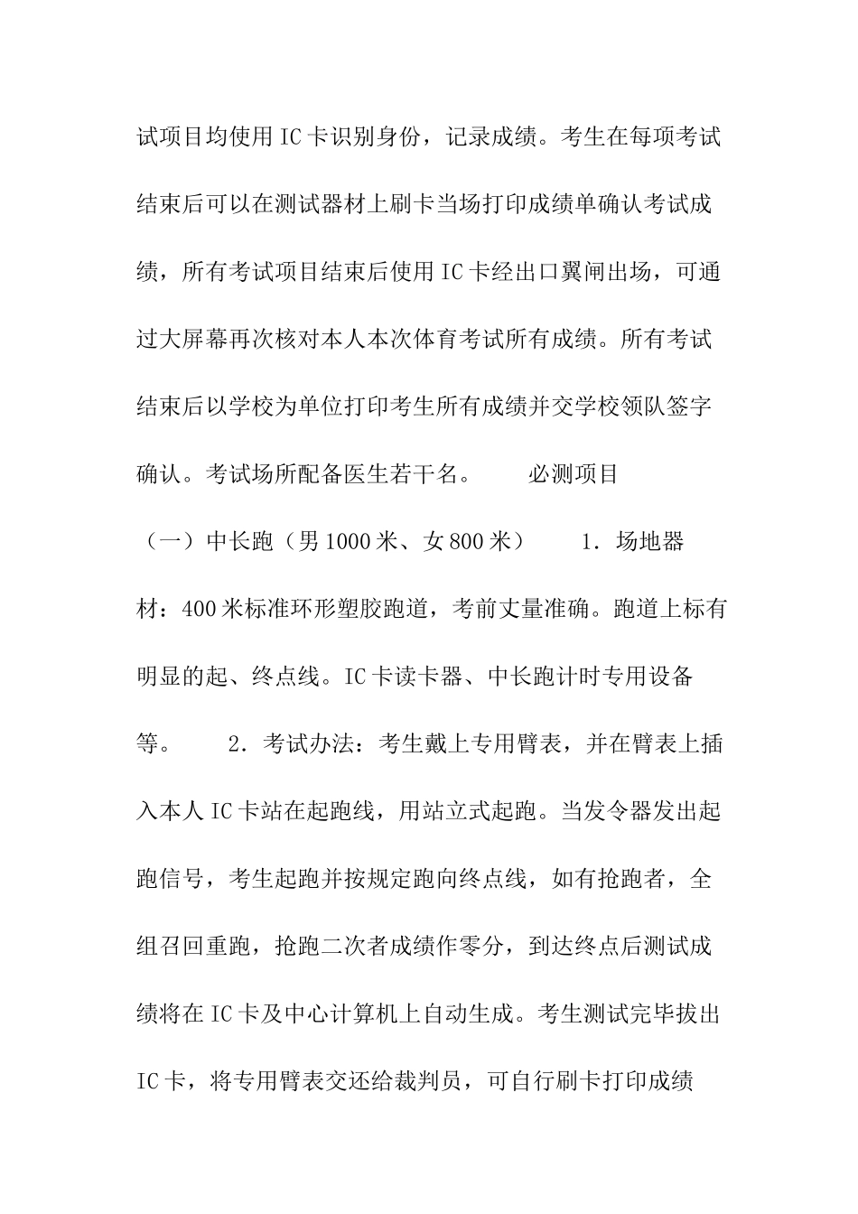 宁波中考体育评分标准-2024年宁波中考体育评分细则_第2页