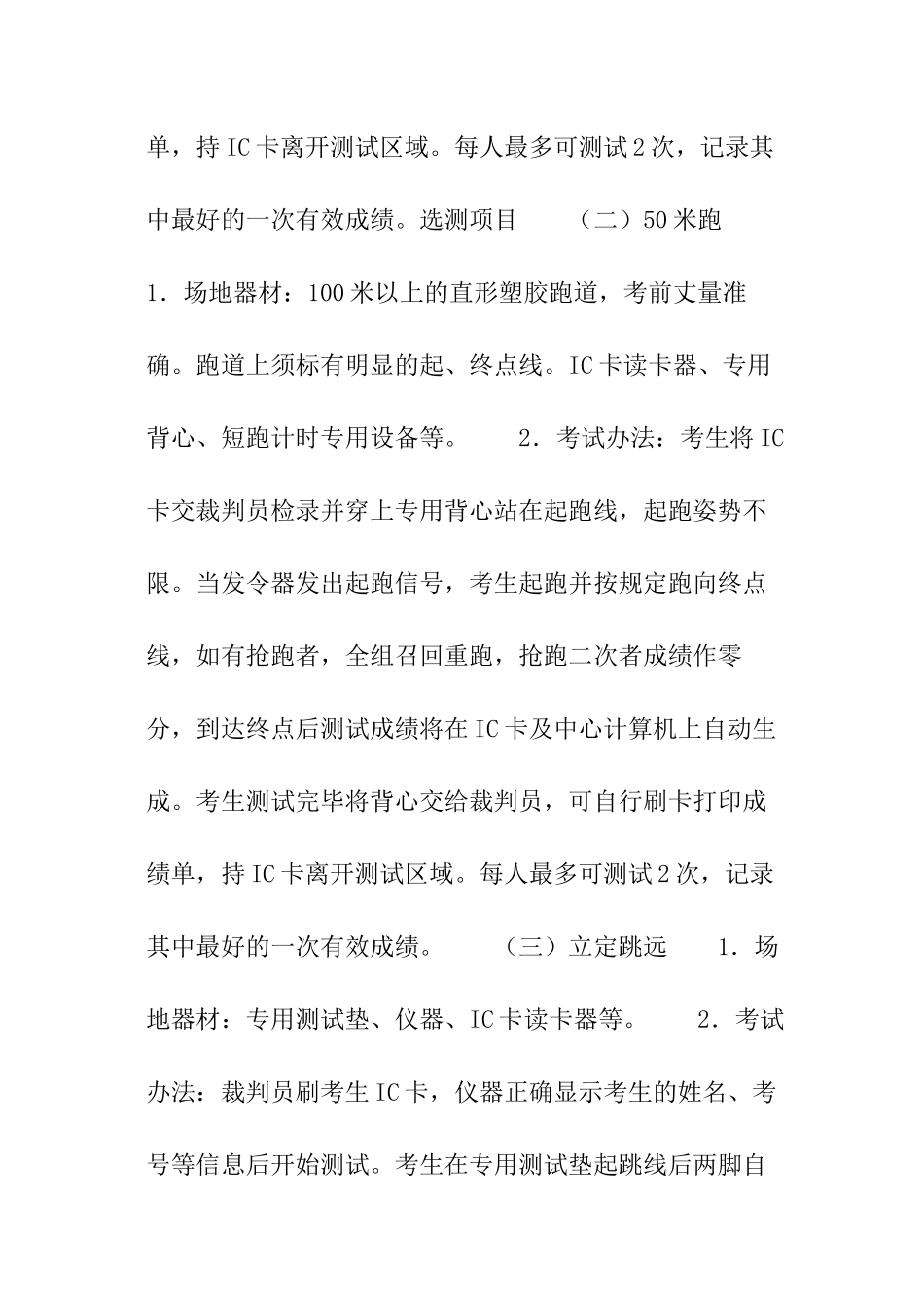 宁波中考体育评分标准-2024年宁波中考体育评分细则_第3页