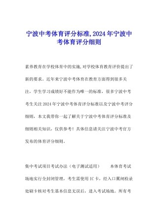 宁波中考体育评分标准-2024年宁波中考体育评分细则