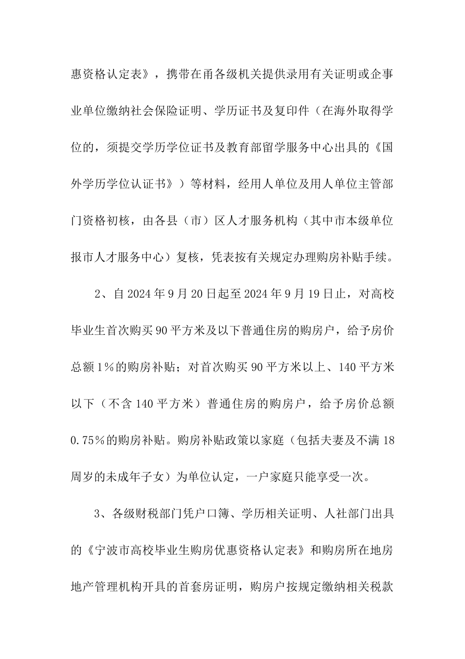 宁波大学生购房补贴在哪办理_第2页