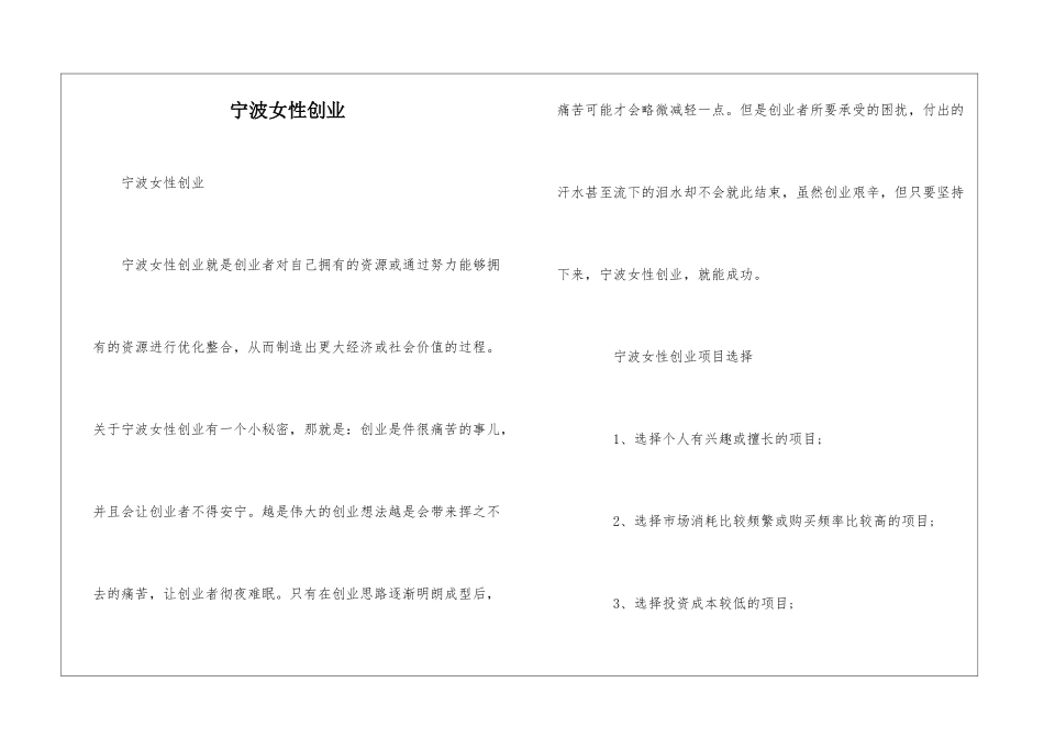 宁波女性创业_第1页