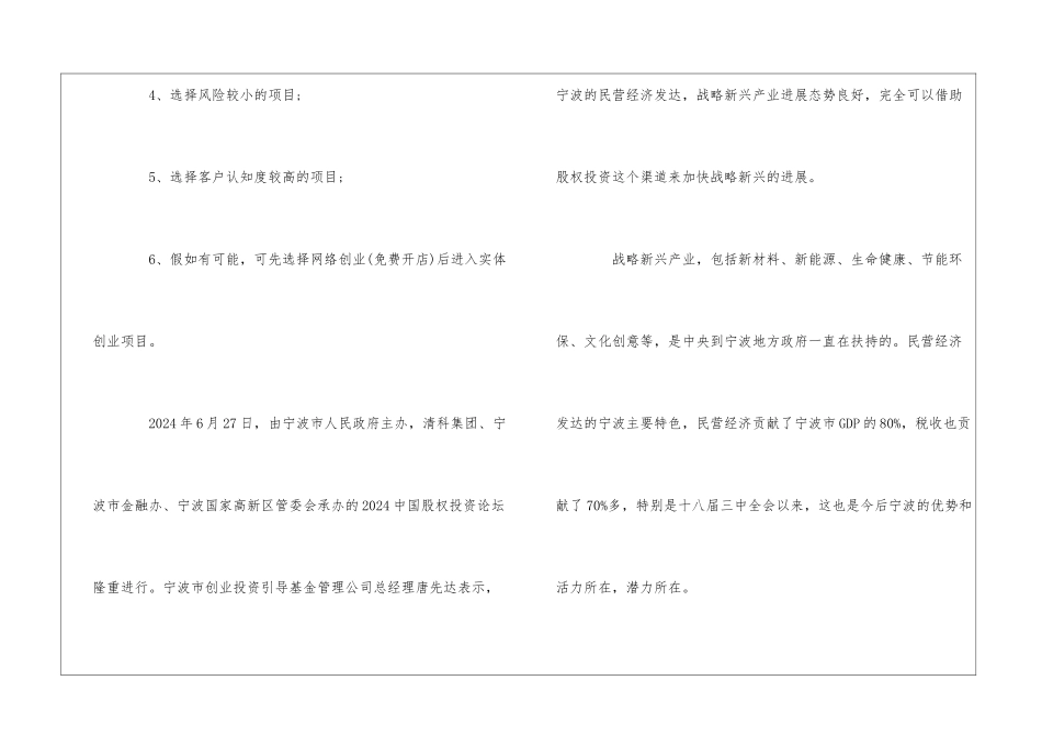 宁波女性创业_第2页