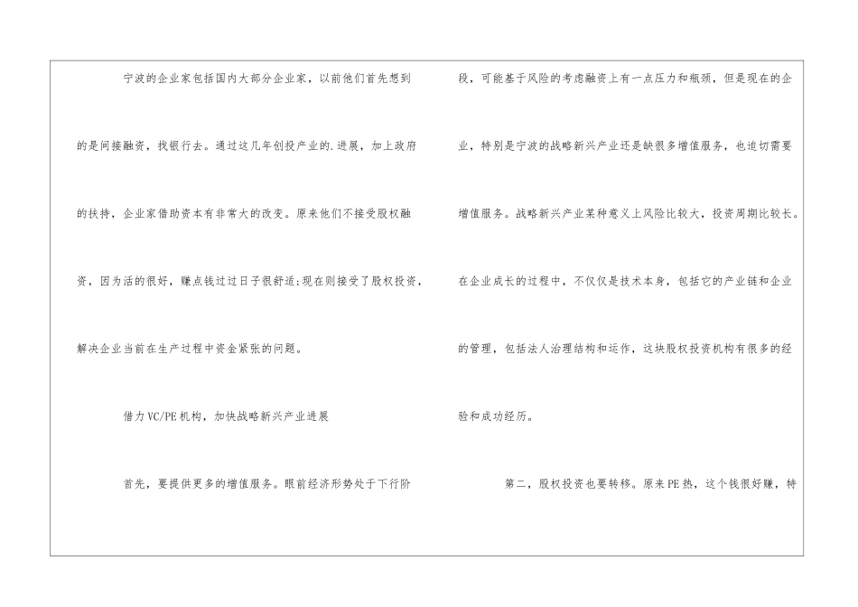 宁波女性创业_第3页