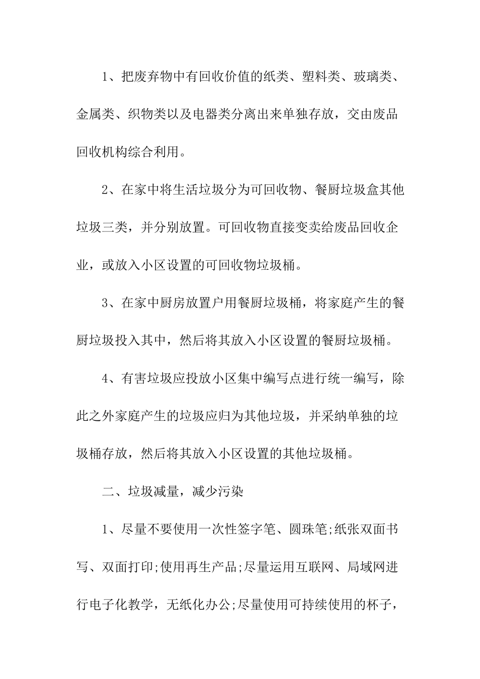 宁波垃圾分类倡议书_第2页