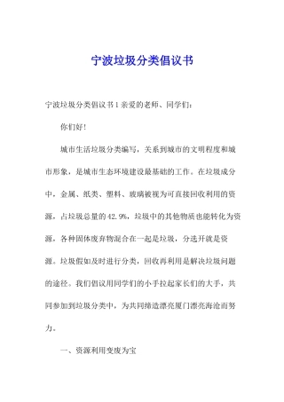 宁波垃圾分类倡议书