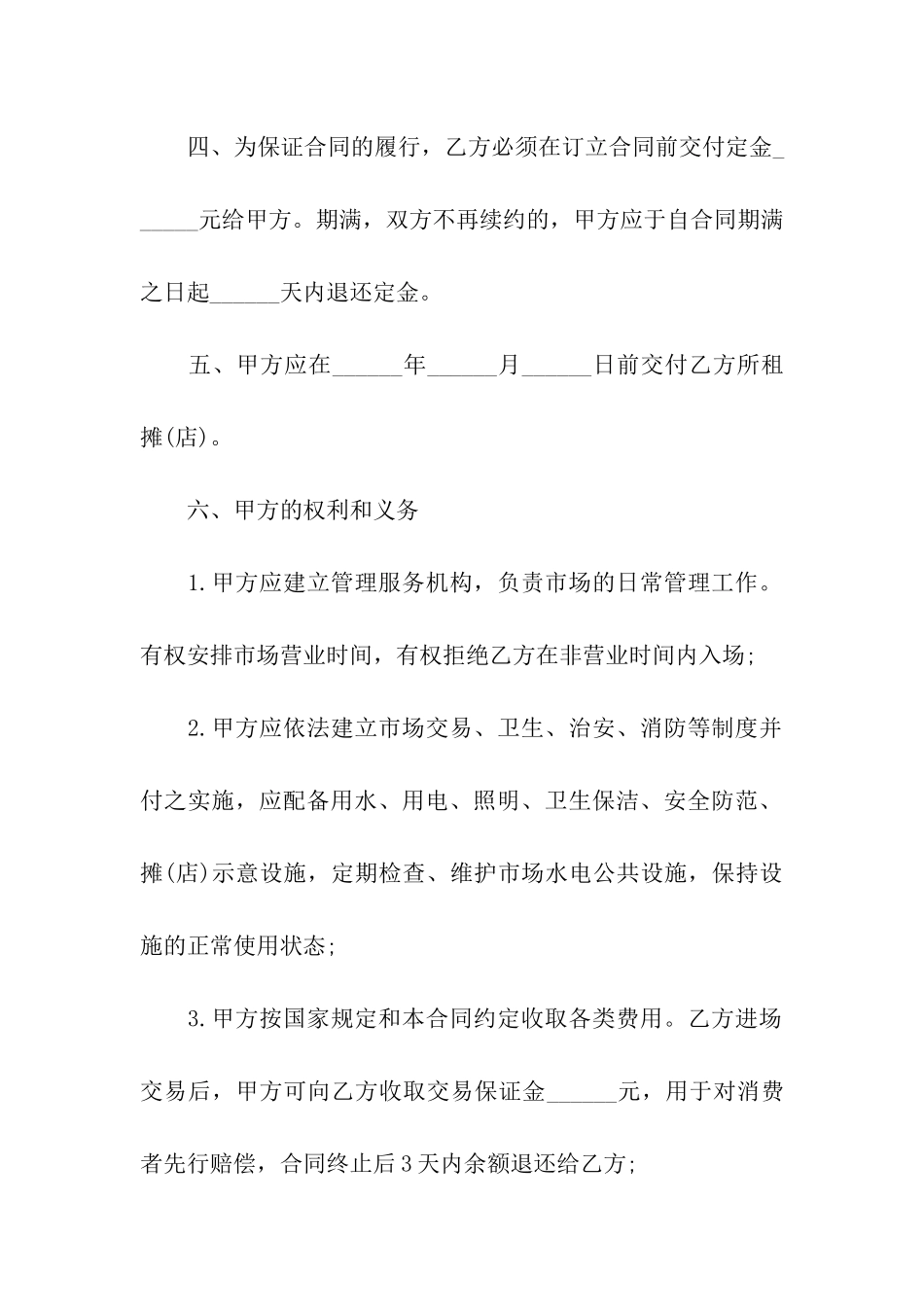 宁波市商品交易市场摊租赁合同_第2页