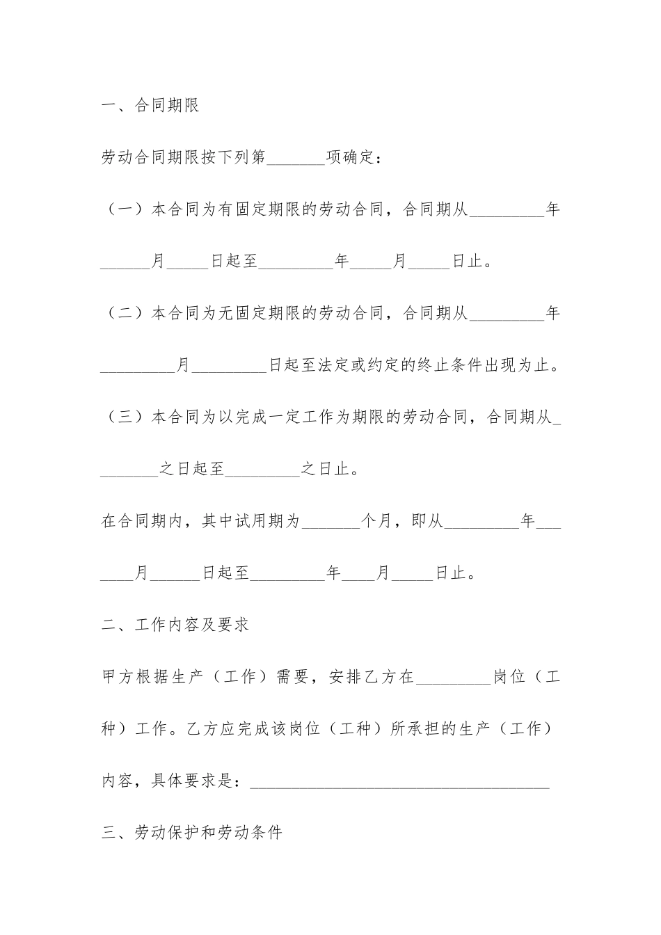 宁波市劳动合同-_第2页