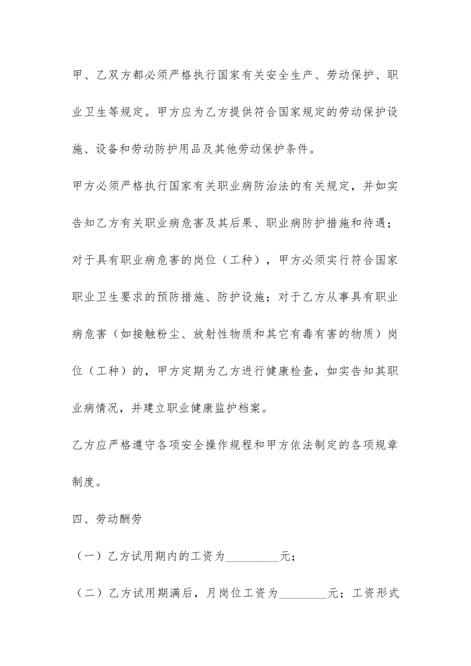 宁波市劳动合同-_第3页